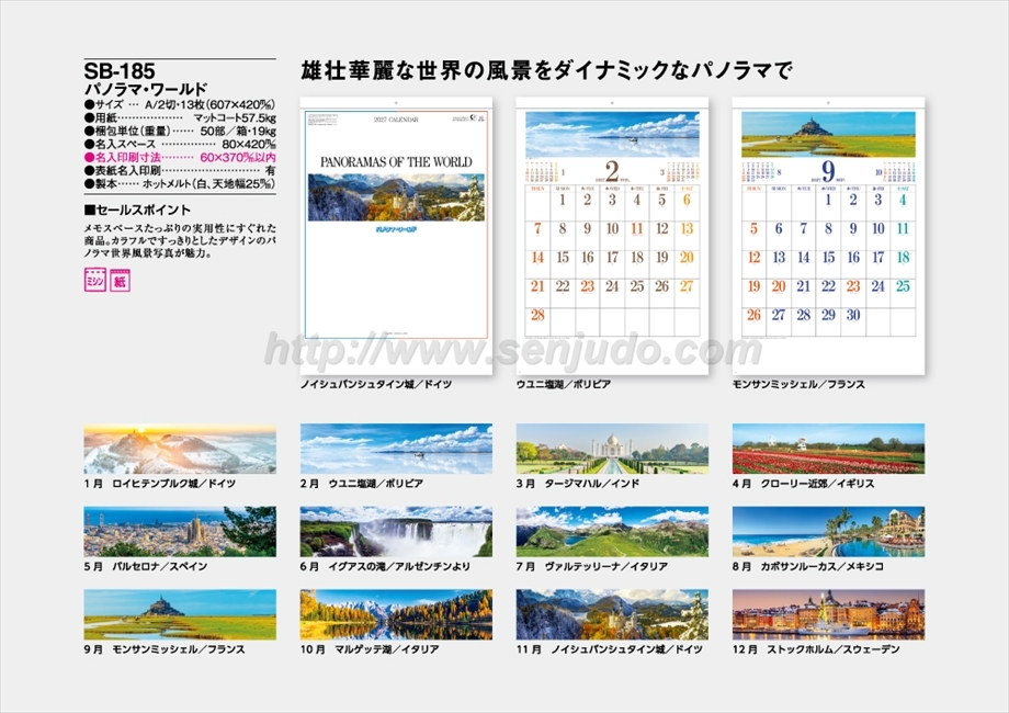 SB-185 パノラマ・ワールド商品カタログ画像