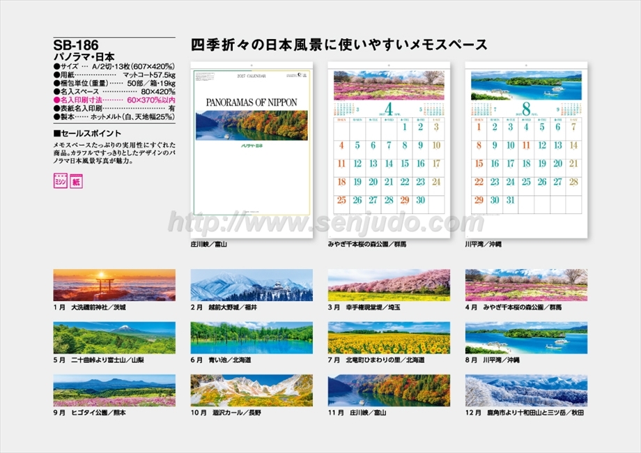 SB-186 パノラマ・日本商品カタログ画像