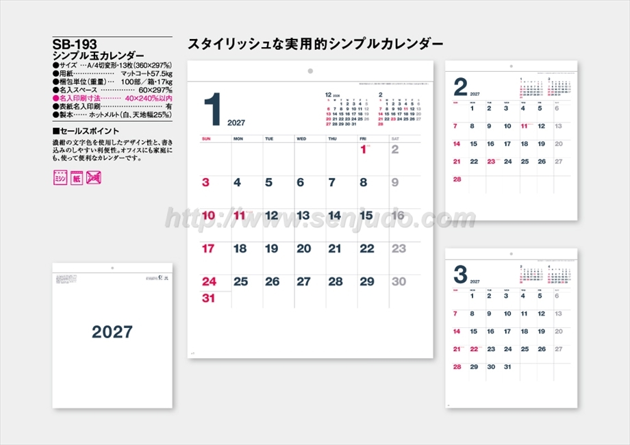 SB-193 シンプル玉カレンダー商品カタログ画像