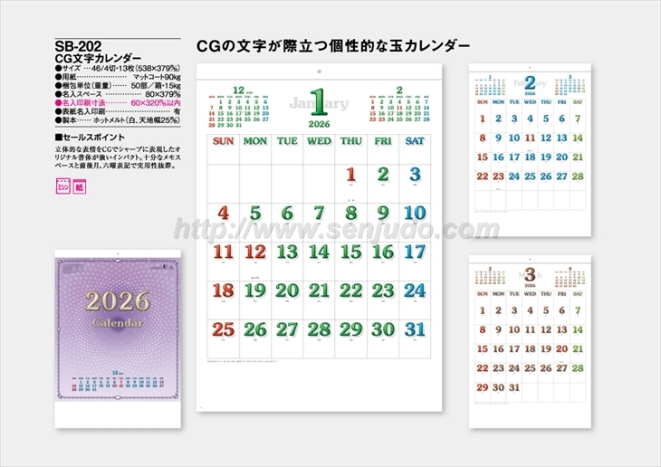 SB-202 CG文字カレンダー商品カタログ画像