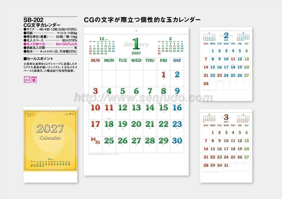 SB-202 CG文字カレンダー商品カタログ画像