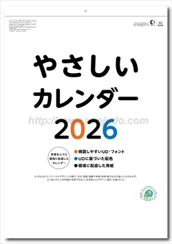 SB-208 やさしいカレンダー画像1
