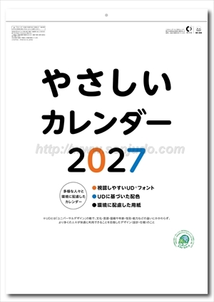 SB-208 やさしいカレンダー画像1