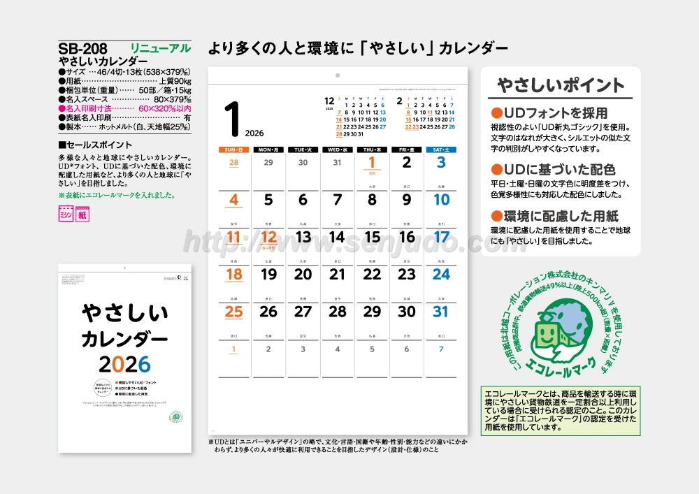 Man 雑誌 切り抜き カレンダー パンフレット 1988年(昭和63年) 人間国宝 芹沢 _介 大胆なデザインが魅力の型染