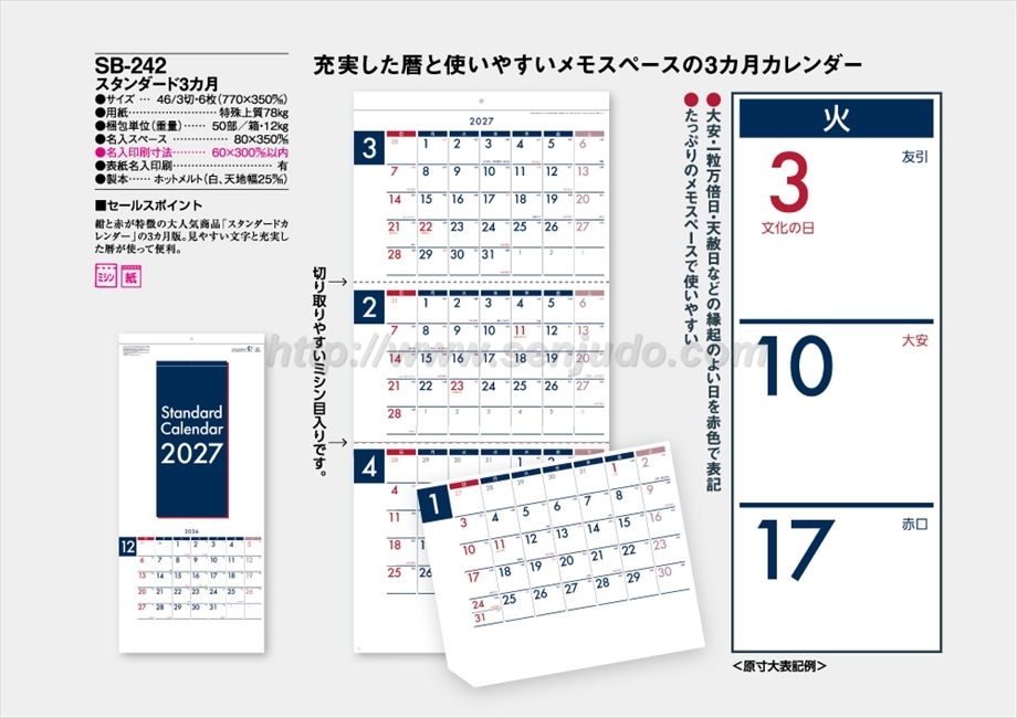 SB-242　スタンダード3カ月商品カタログ画像