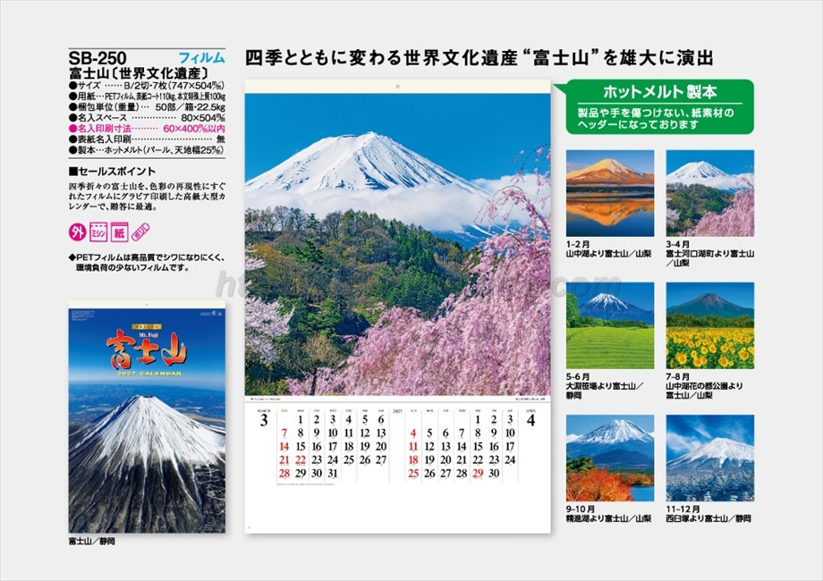 SB-250　富士山(世界文化遺産)フイルム商品カタログ画像