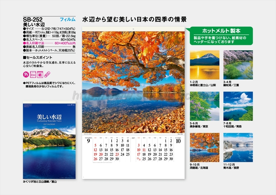 SB-252 美しい水辺 フィルム商品カタログ画像