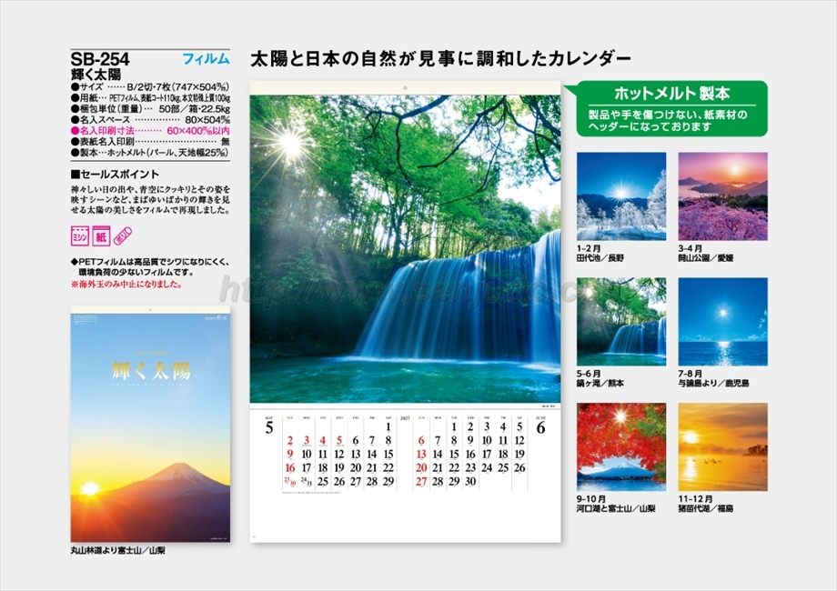 SB-254 輝く太陽　フィルム商品カタログ画像