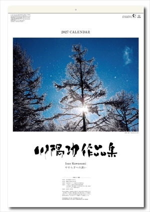 SB-255 川隅　功作品集(やすらぎへの誘い)　フィルム画像1
