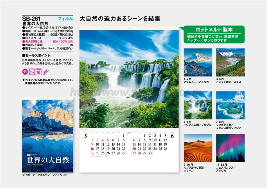 SB-261 世界の大自然 フィルム商品カタログ画像