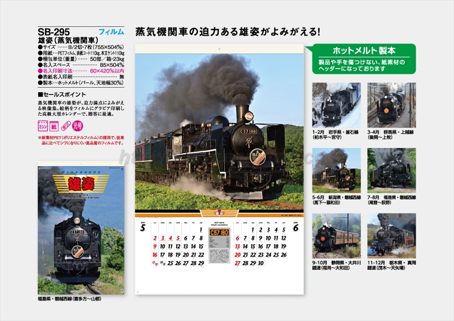 SB-295 雄姿(蒸気機関車 )商品カタログ画像