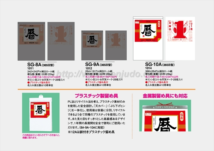SG-10A 10号日めくり商品カタログ画像