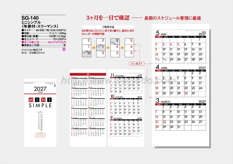 SG-140 ミニシンプル (年表付・スリーマンス)商品カタログ画像