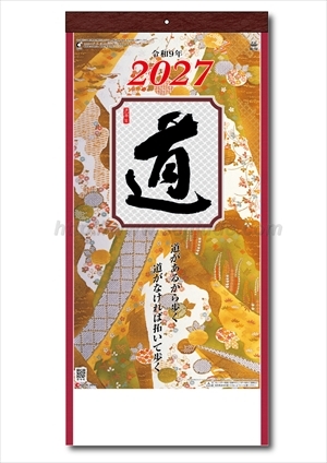 SG-152 (格言集)道　紐付画像1