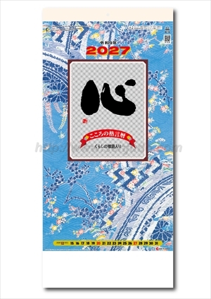 SG-154 (格言集)心　紐付画像1
