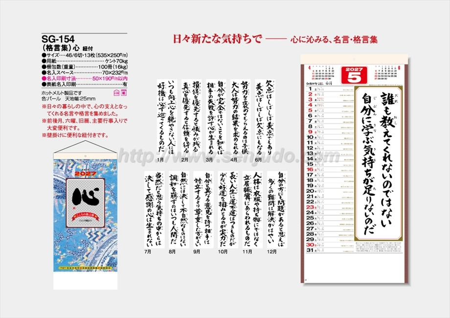 SG-154 (格言集)心　紐付商品カタログ画像