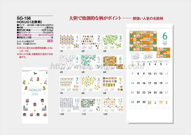 SG-156 HOKUO(北欧柄）商品カタログ画像