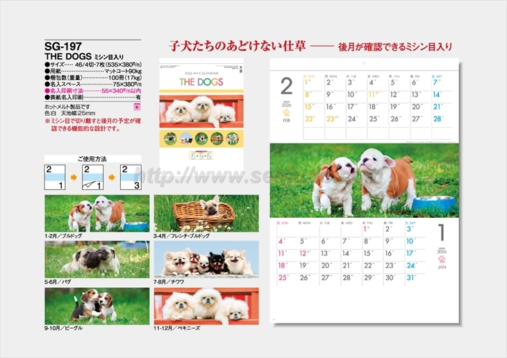 SG-197 THE DOGS　ミシン目入り商品カタログ画像