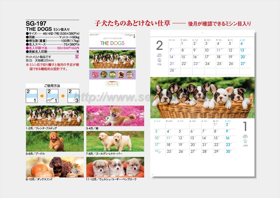 SG-197 THE DOGS ミシン目入り商品カタログ画像