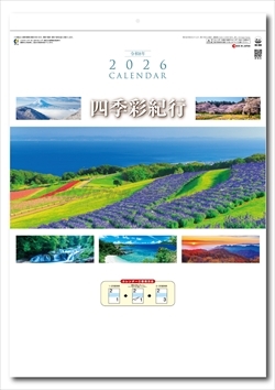 SG-200 四季彩紀行 ミシン目入り画像1