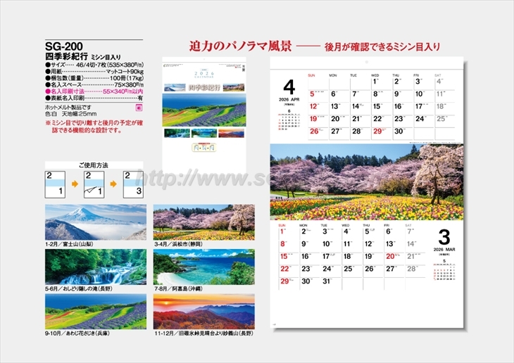 SG-200 四季彩紀行 ミシン目入り商品カタログ画像