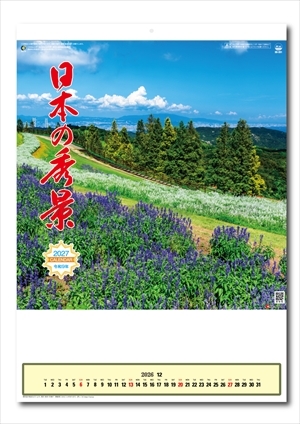SG-201 日本の秀景(メモ欄付)画像1
