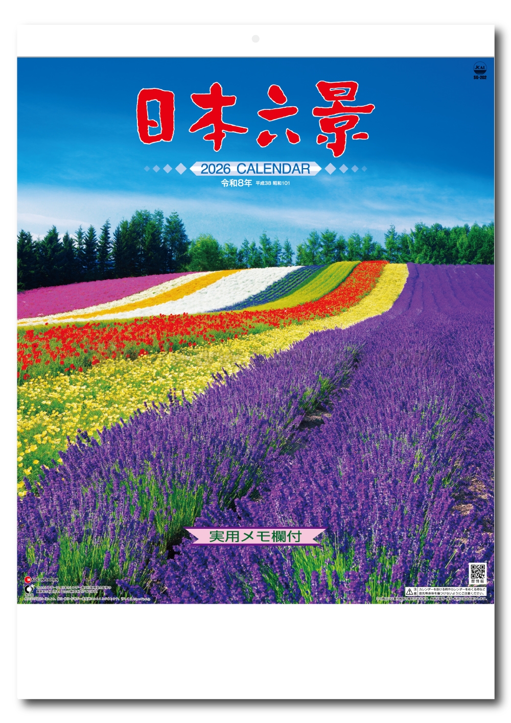 名入れカレンダー印刷・作成の扇寿堂 / SG-202 日本六景