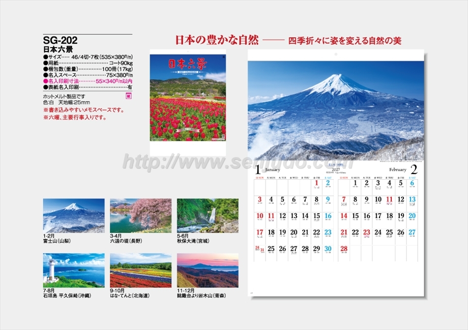 SG-202 日本六景商品カタログ画像