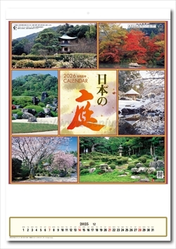 SG-203　日本の庭(メモ欄付）画像1