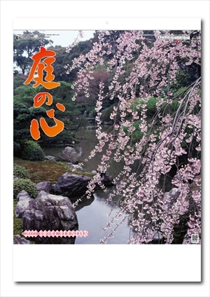 SG-205 庭の心画像1