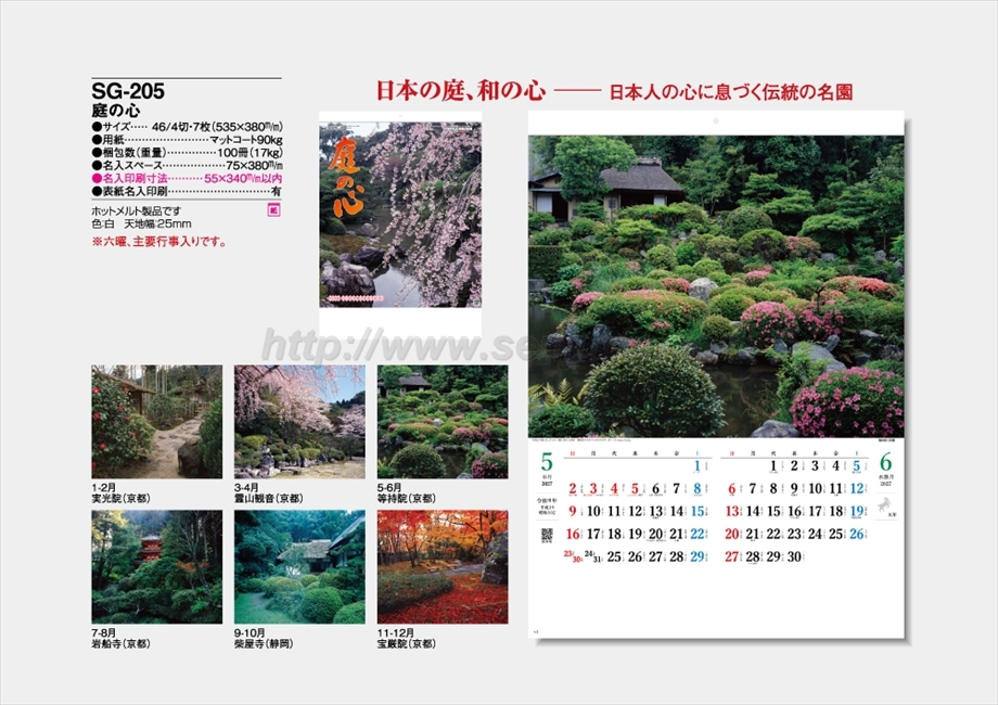 SG-205 庭の心商品カタログ画像
