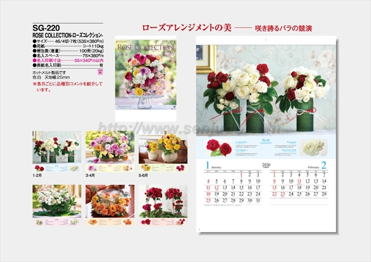 SG-220 ROSE COLLECTION -ローズコレクション-商品カタログ画像