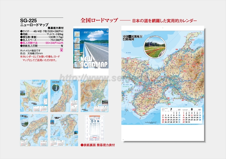 SG-225 ニューロードマップ 簡易視力表付商品カタログ画像