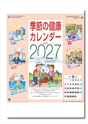 SG-227 季節の健康カレンダー画像1