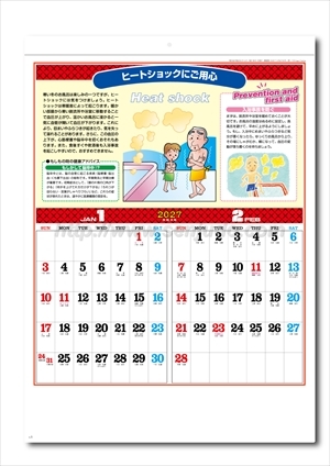 SG-227 季節の健康カレンダー画像2