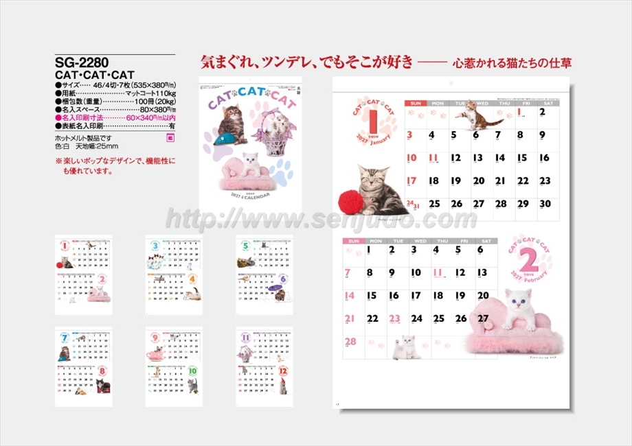 SG-2280 CAT・CAT・CAT商品カタログ画像