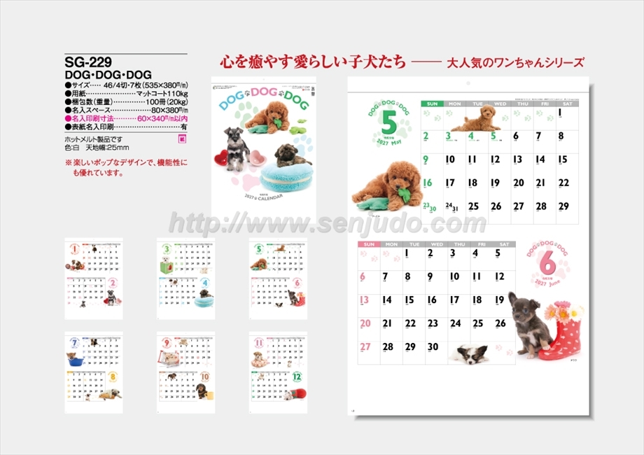 SG-229 DOG・DOG・DOG商品カタログ画像
