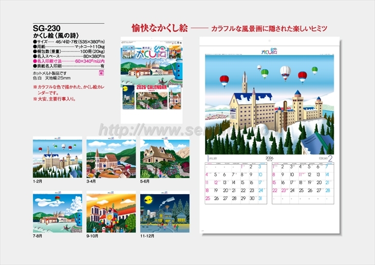 SG-230 かくし絵(風の詩)商品カタログ画像