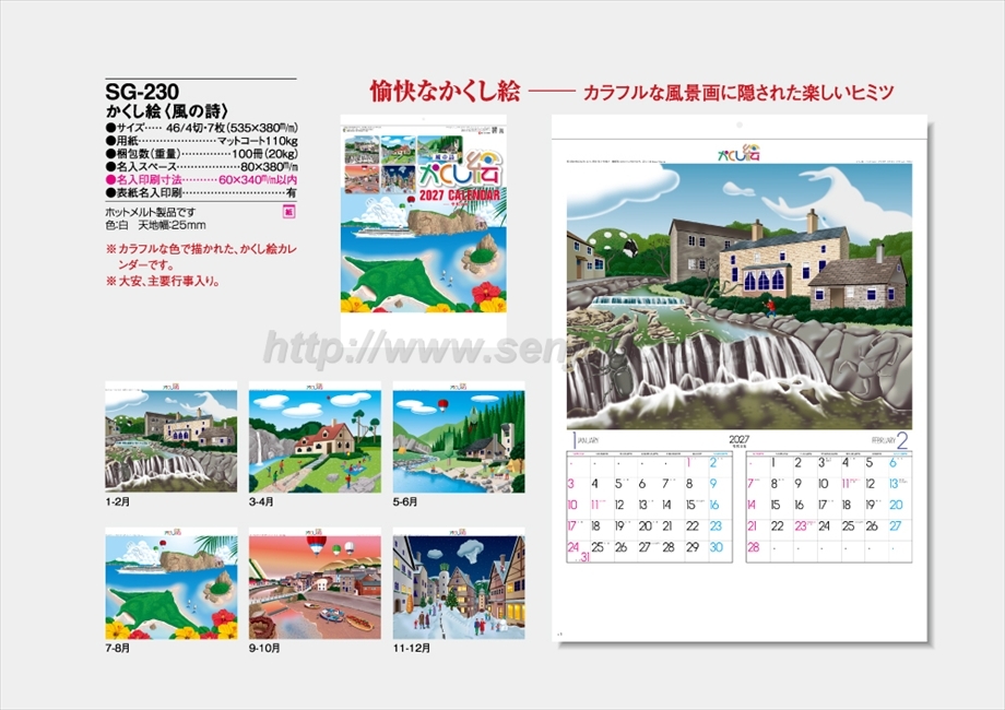 SG-230 かくし絵(風の詩)商品カタログ画像