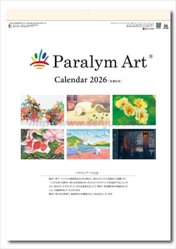 SG-2300 パラリンアート画像1