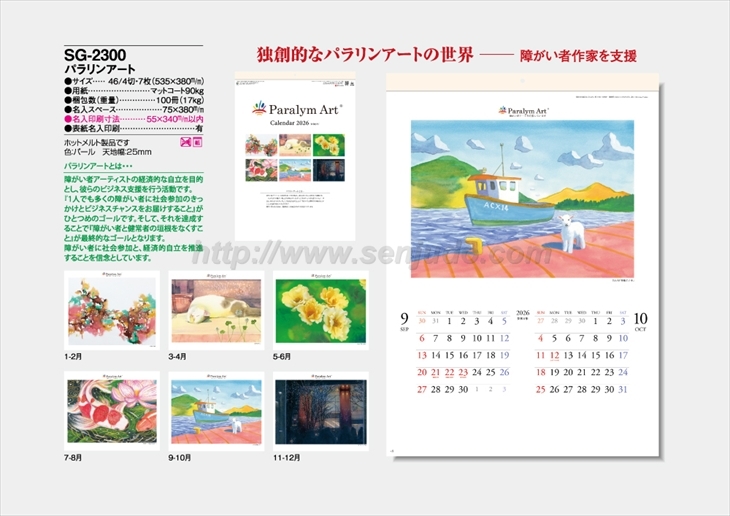 SG-2300 パラリンアート商品カタログ画像