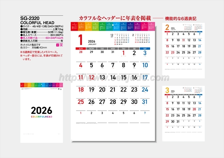 SG-2320 COLORFUL　HEAD商品カタログ画像