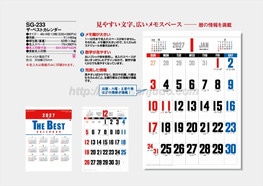 SG-233 ザ・ベストカレンダー商品カタログ画像