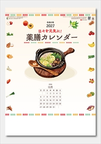 SG-235 日々を元気に！薬膳カレンダー