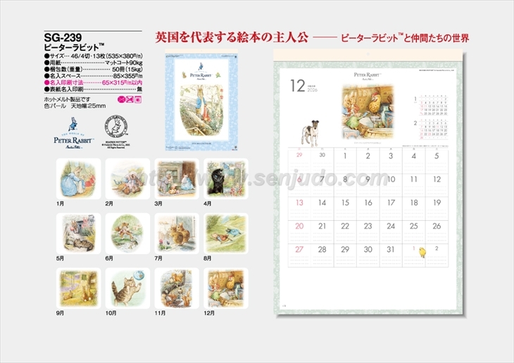 SG-239 ピーターラビット商品カタログ画像