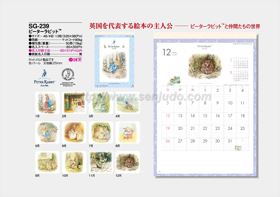 SG-239 ピーターラビット商品カタログ画像