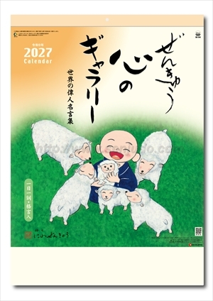 SG-240 ぜんきゅう心のギャラリー画像1