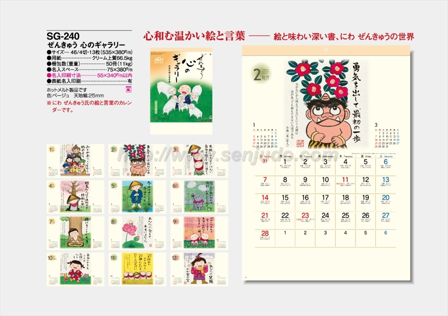 SG-240 ぜんきゅう心のギャラリー商品カタログ画像