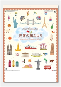 SG-2400 世界の旅だより