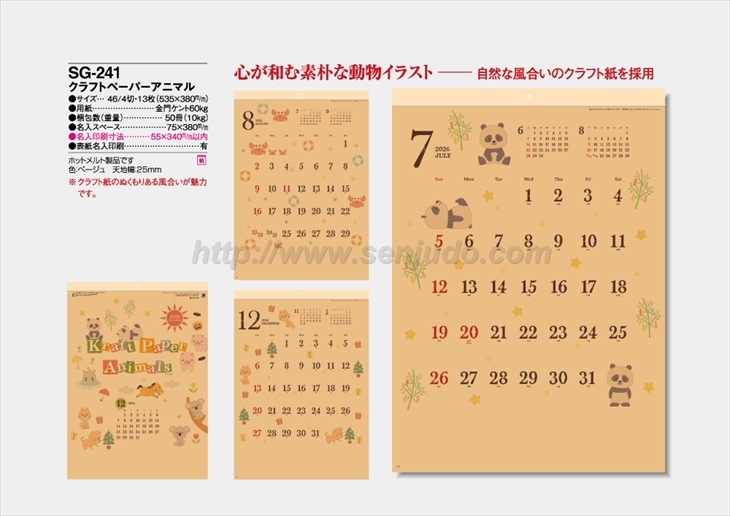 SG-241　クラフトペーパーアニマル商品カタログ画像